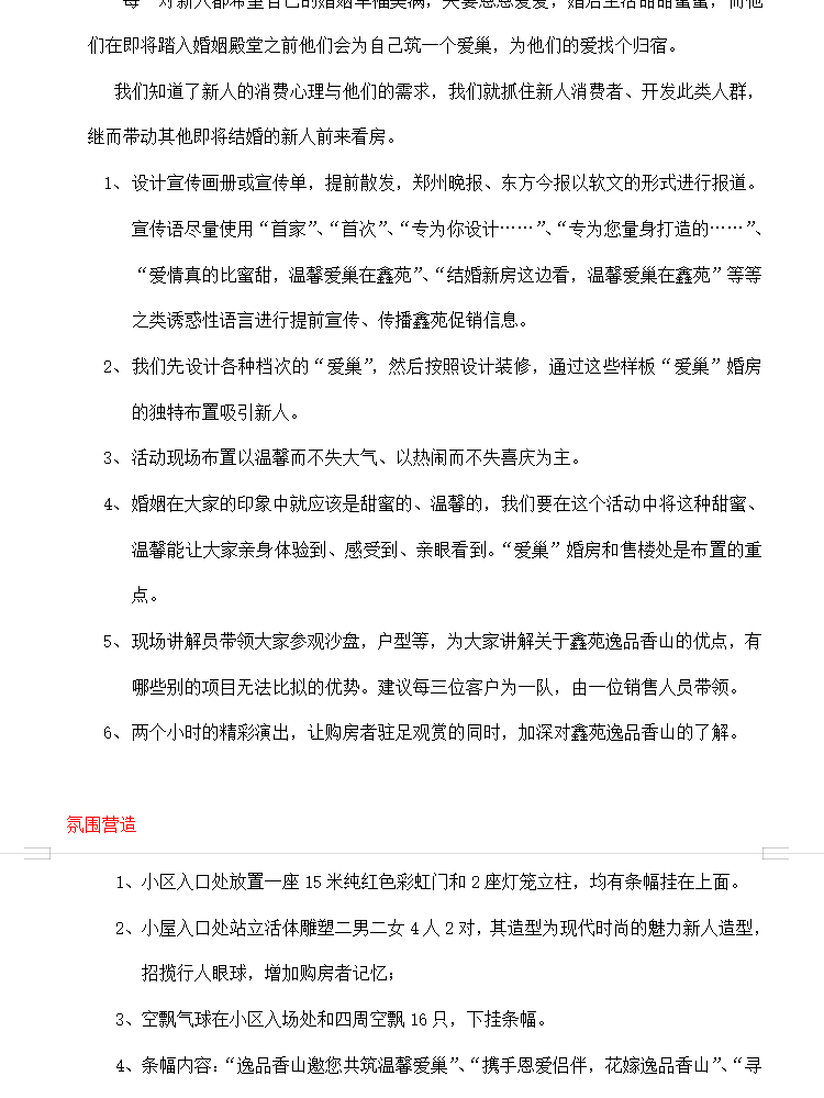 婚庆现场布置效果图西式红色主题,恩施农村西式婚庆布置效果图