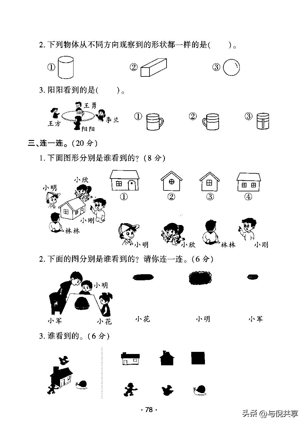 2022年二年级数学练习与测试答案,2020二年级上青岛版数学期中试卷