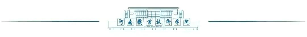 河南职业技术学院2022年寒假时间,2022年河南职业技术学院招生简章