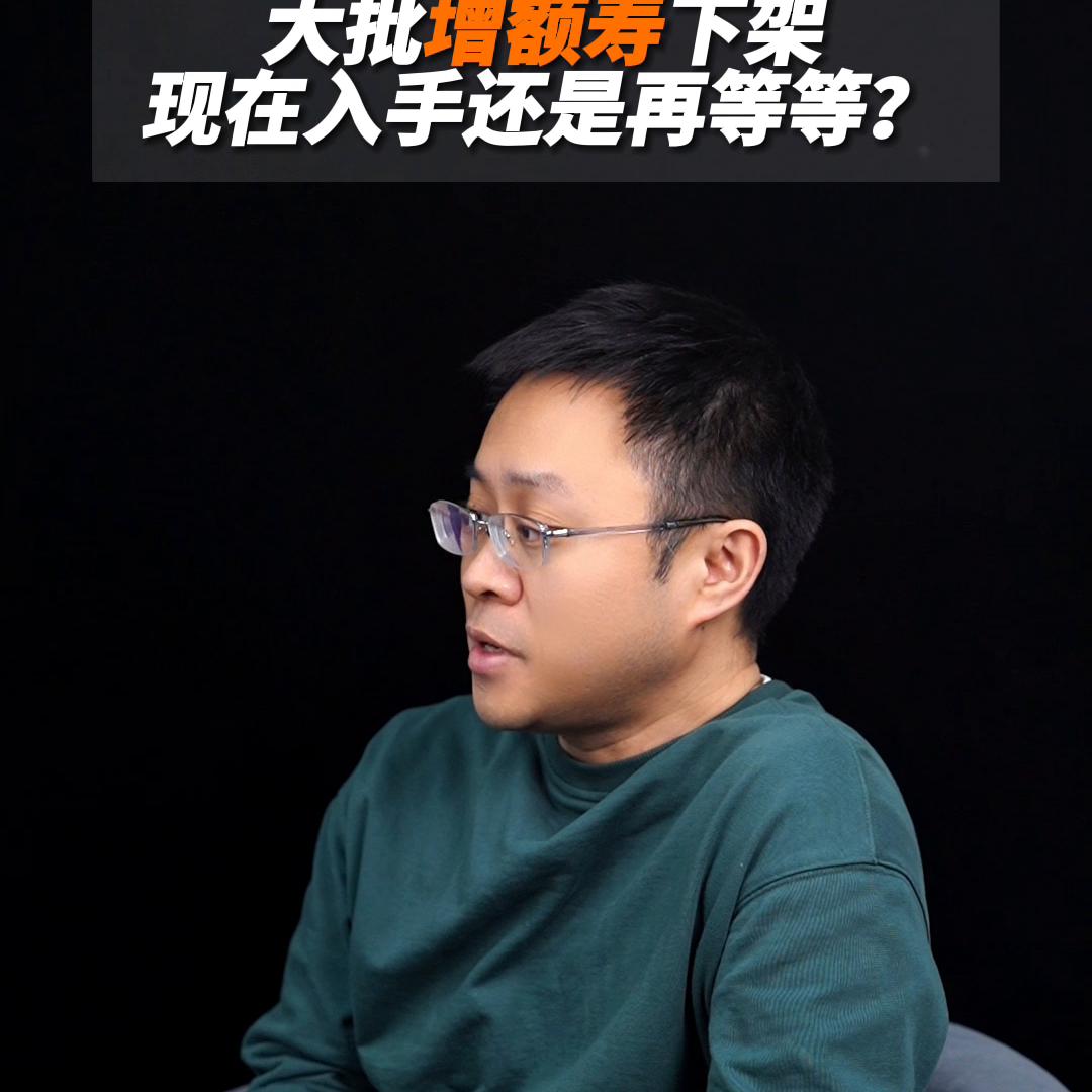 3.5增额终身寿会停售吗,3.5%增额终身寿险将成为历史吗