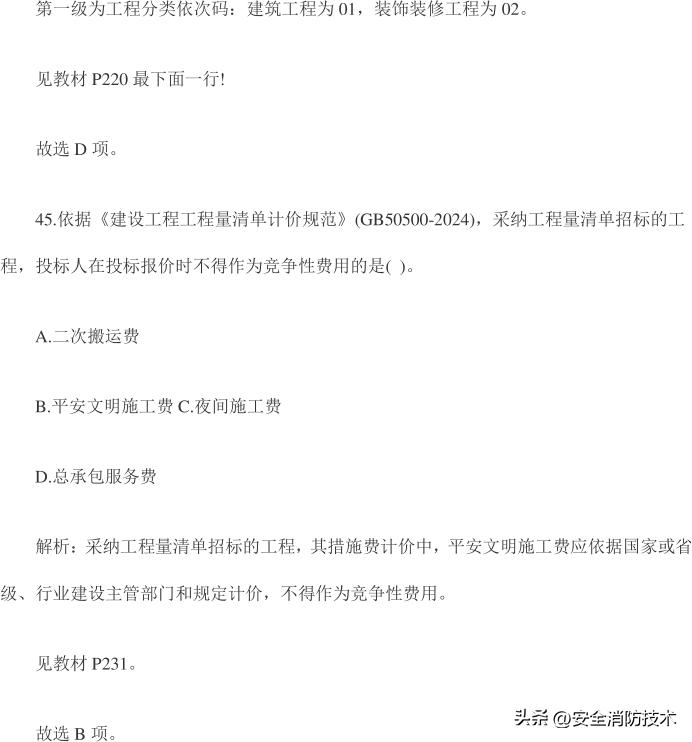 2023年一级建造师试题经济题库练习