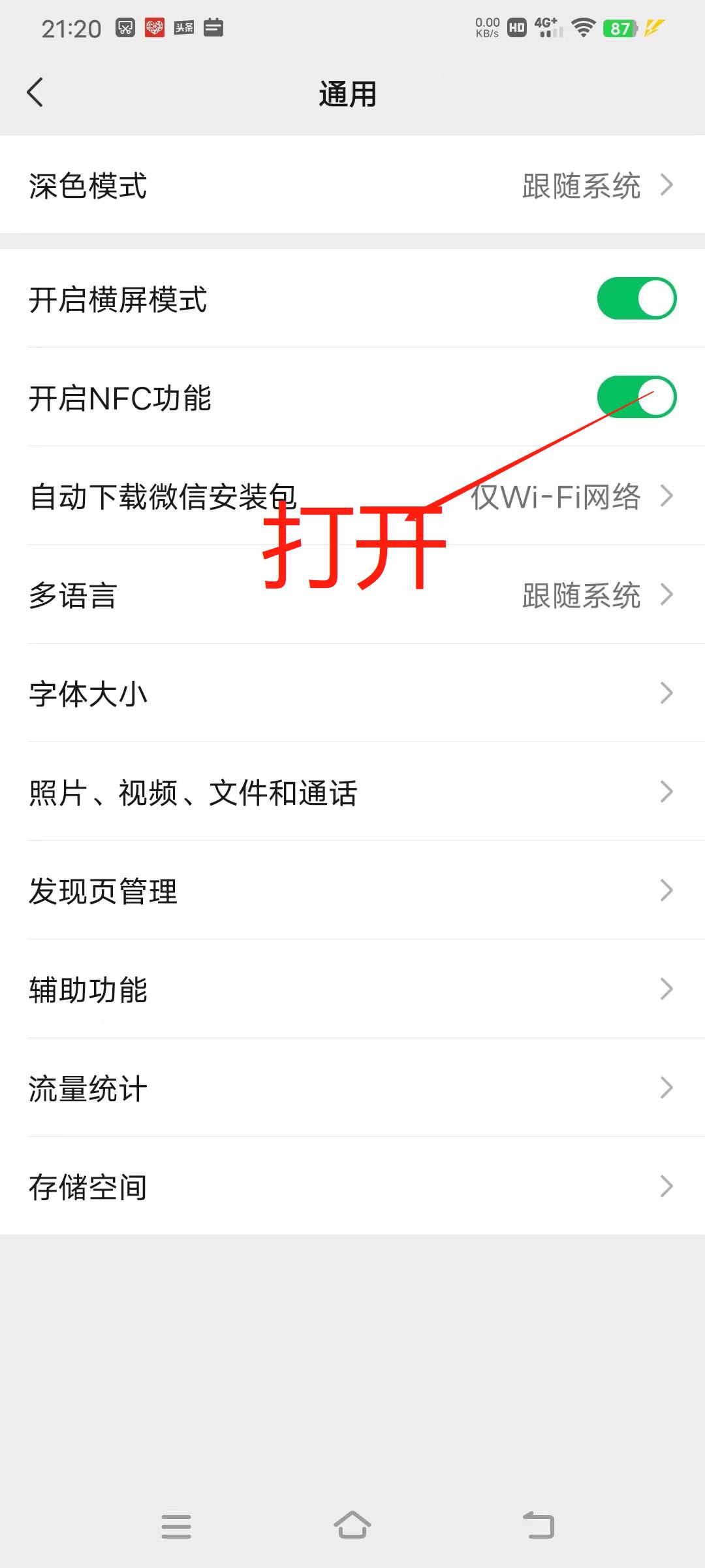 怎么关闭微信nfc功能,微信nfc功能如何充值