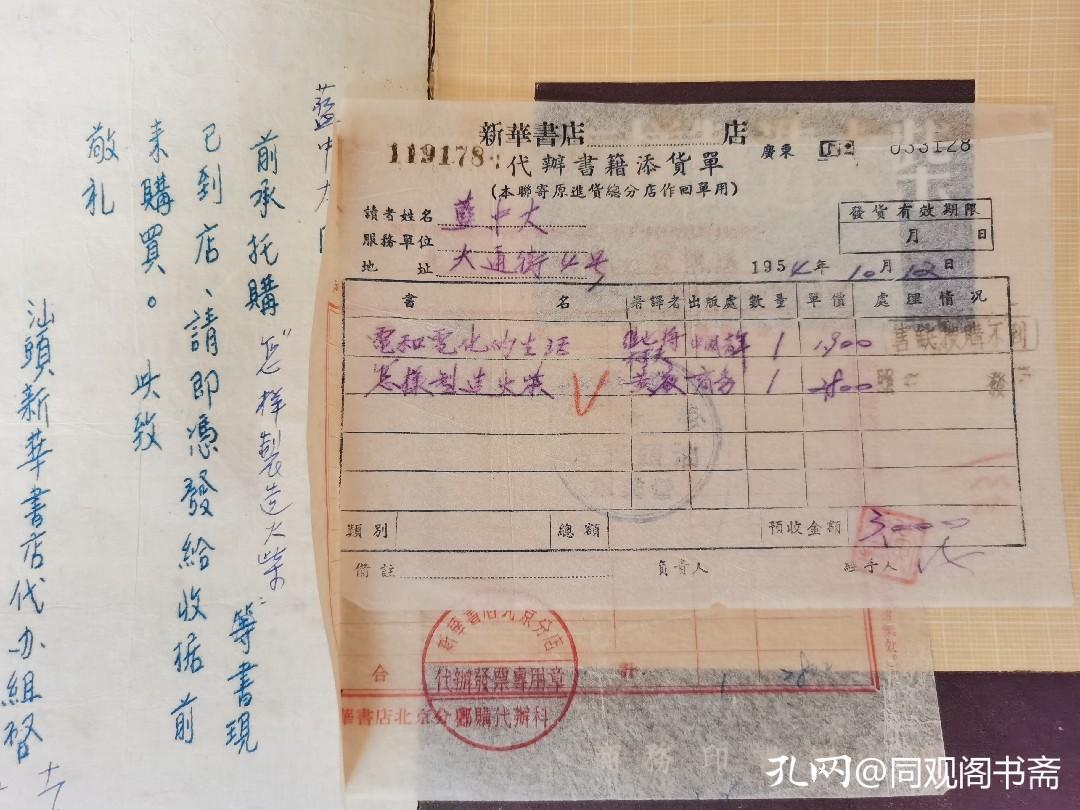 几张图书邮购发票，让我们感受到当年书店服务的周到细致
