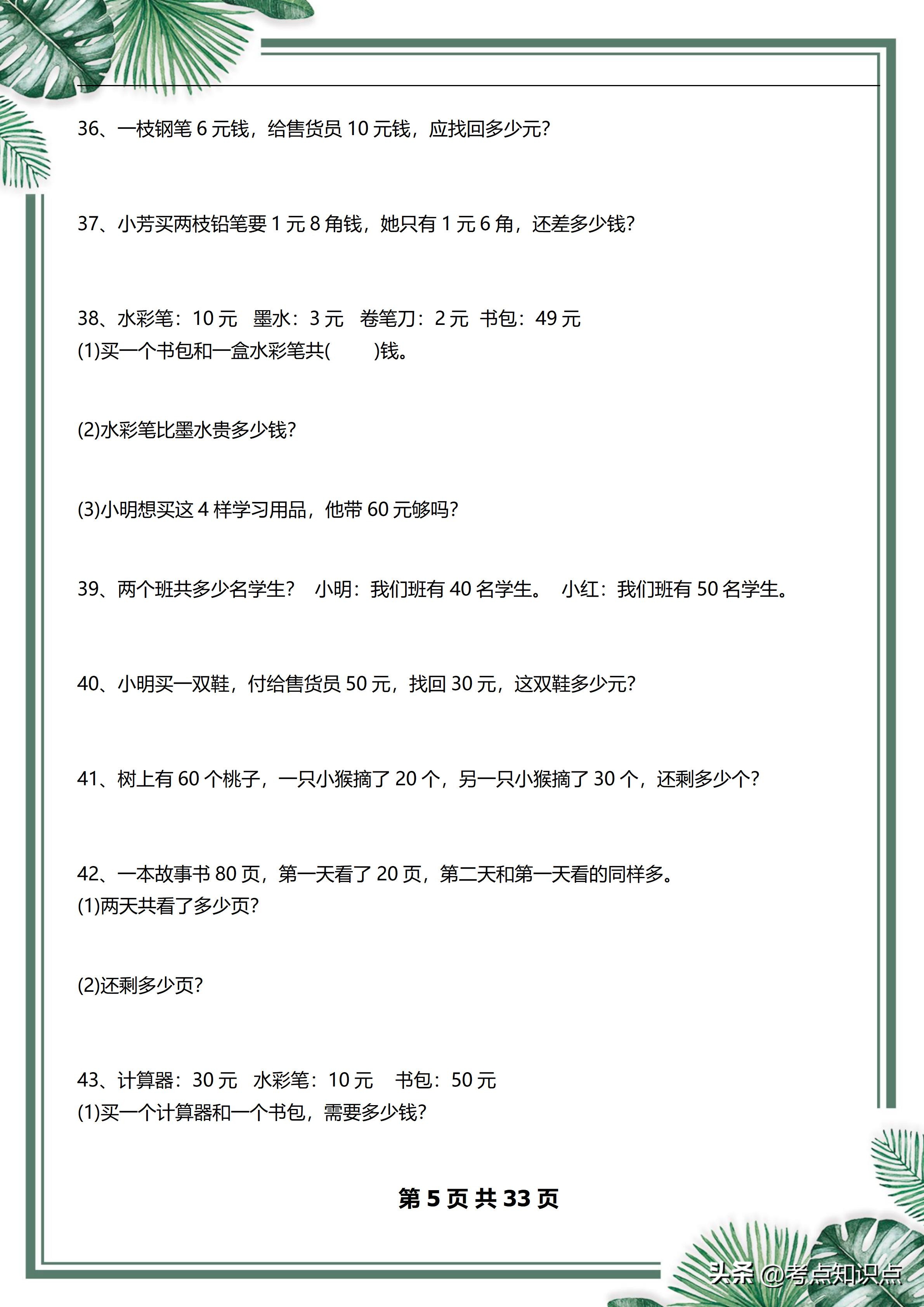 数学一年级下册必考应用题,一年级下学期数学应用题专项练习
