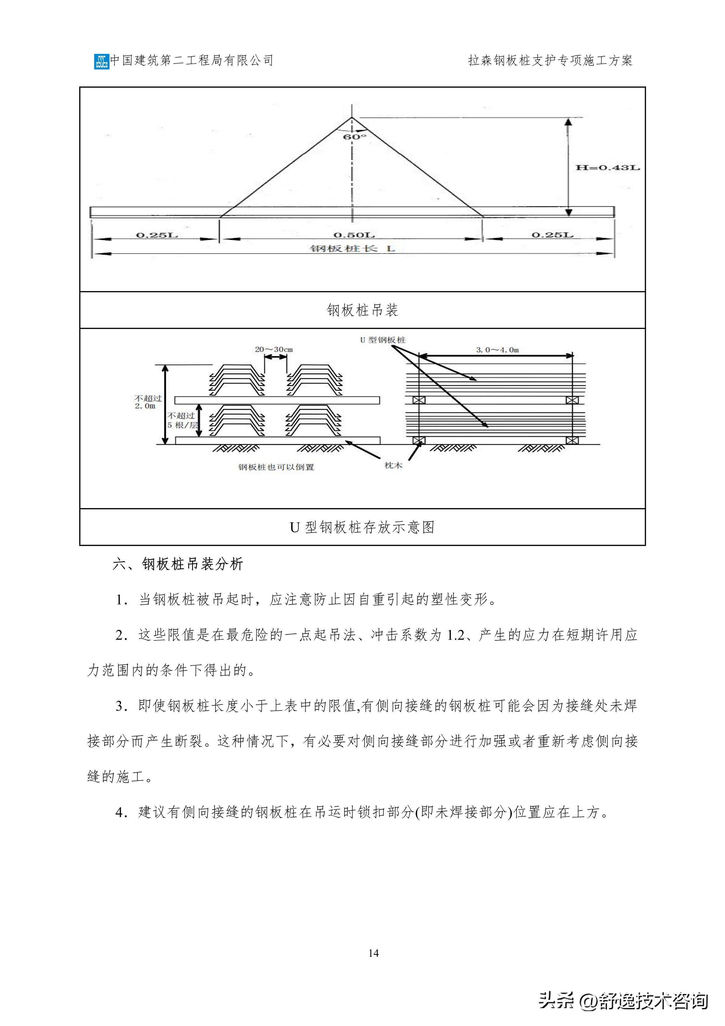 拉森钢板桩支护施工服务方案,拉森钢板桩基坑支护方案