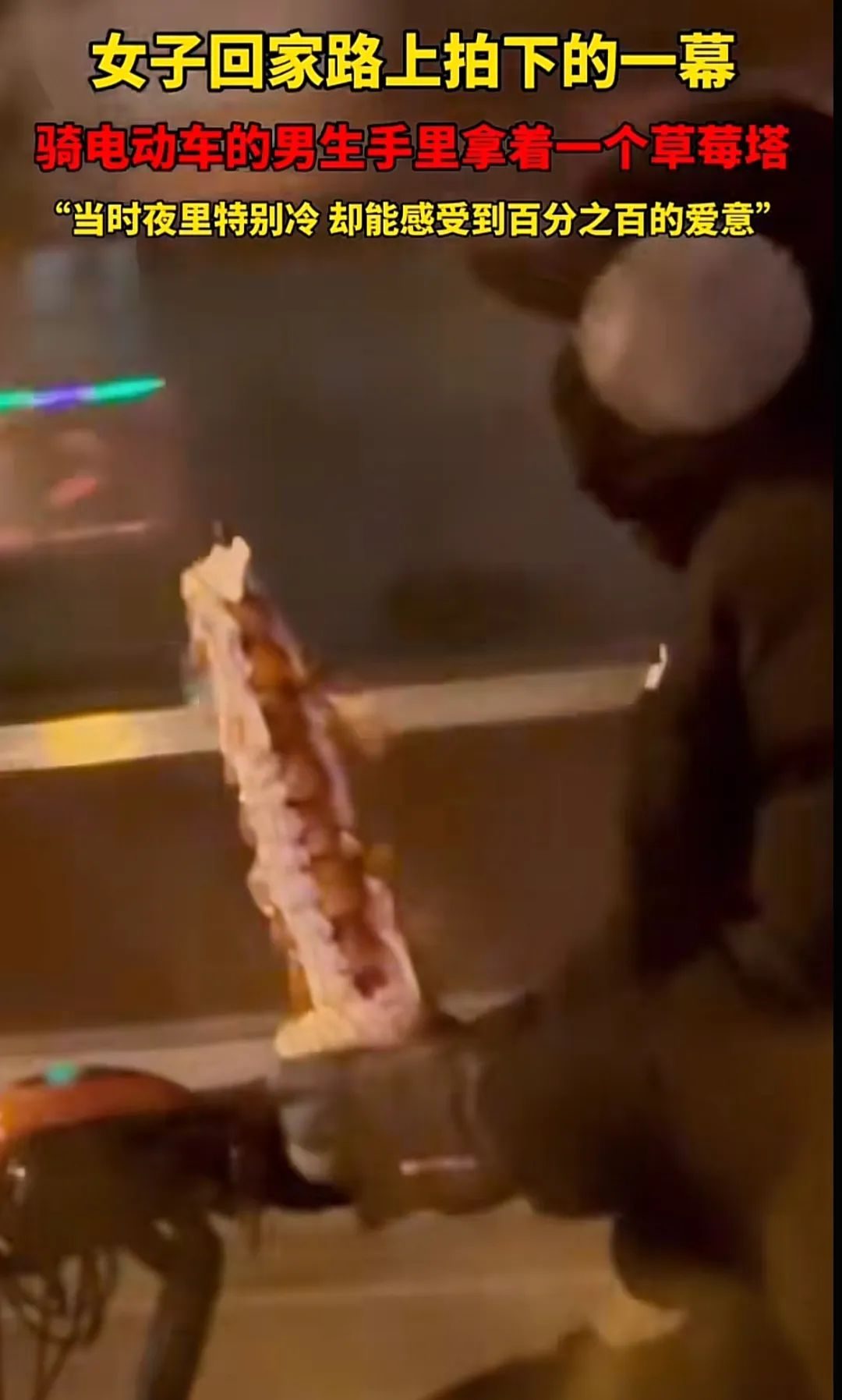 草莓塔翻车新闻,草莓塔事件是啥