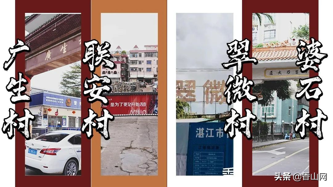 珠海城中村都有哪些村,珠海最新城中村改造公布