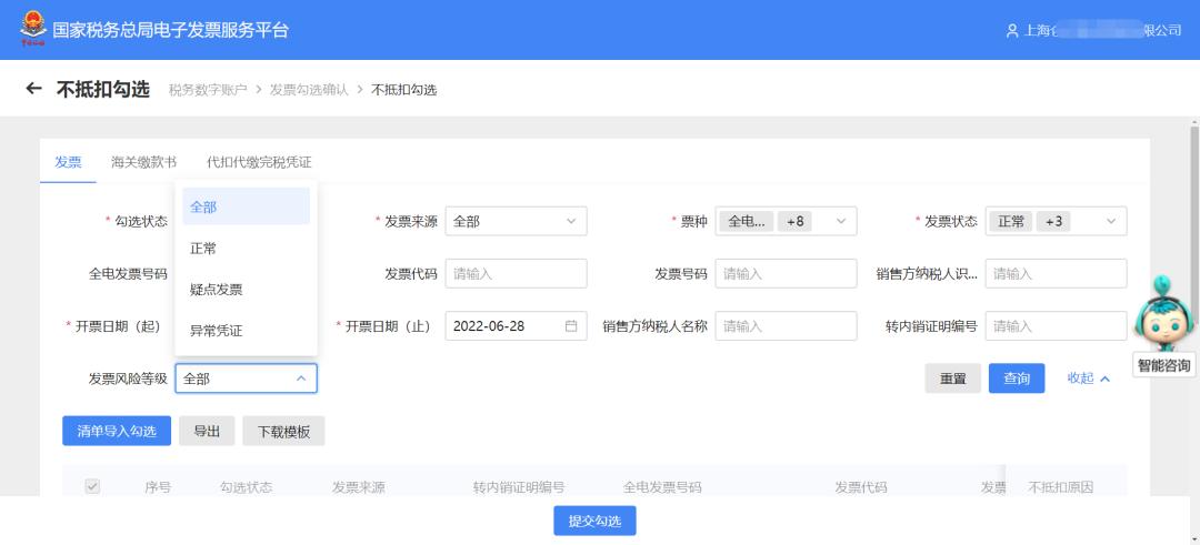 发票勾选认证平台重大变化,发票待抵扣勾选认证操作流程