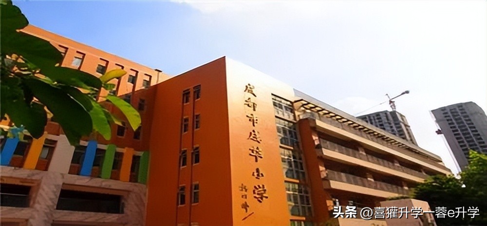 蓉e升学,成华区小学升学率排行