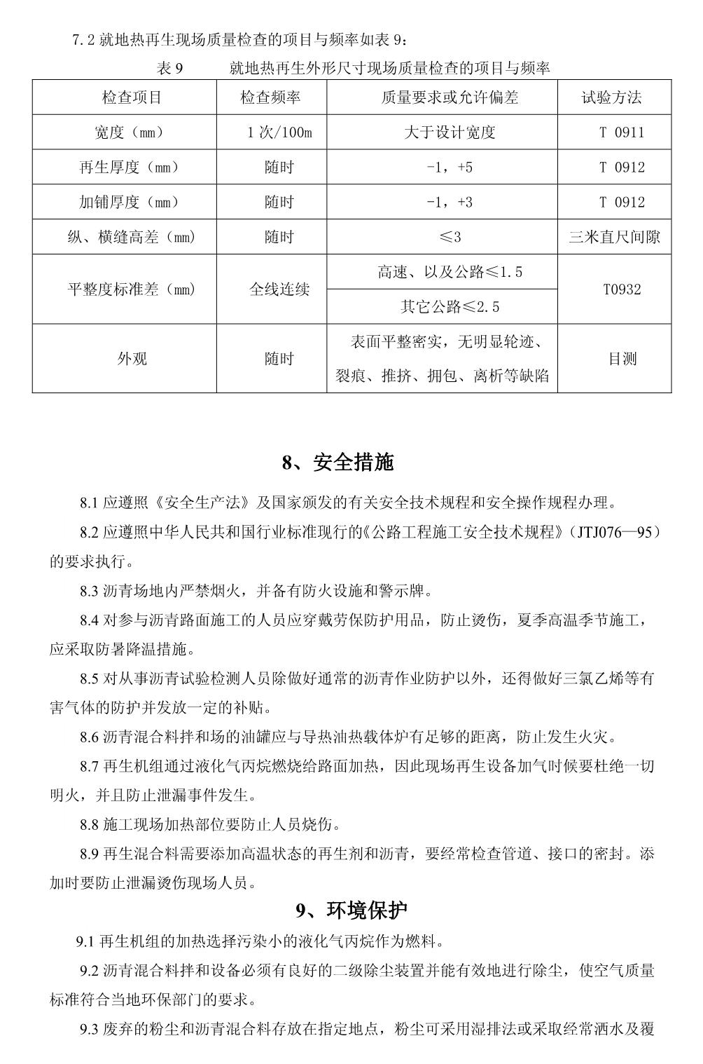 沥青路面就地热再生复拌加铺施工工法