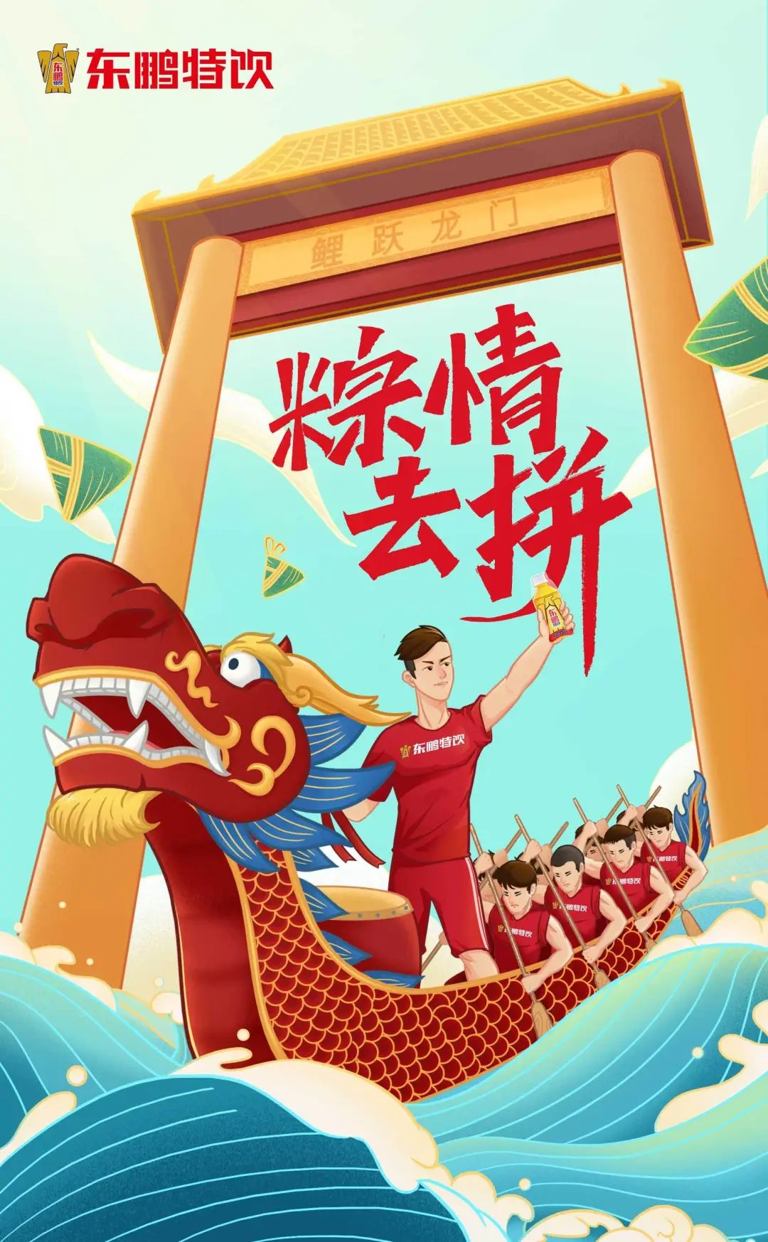 端午节海报俏皮文案,端午节海报文案朋友圈