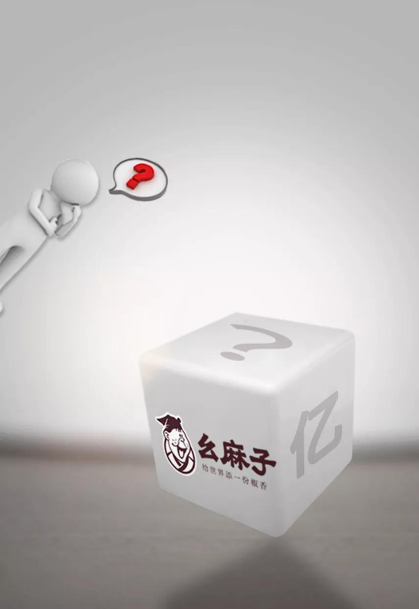 幺麻子藤椒油利润,幺麻子藤椒油2.5l