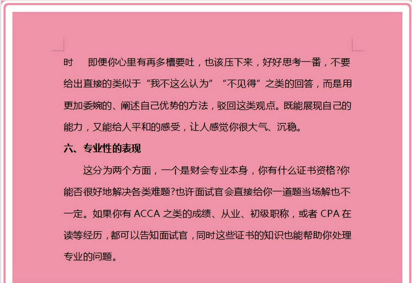 财务面试基本财务问题是什么,财务面试基本财务问题