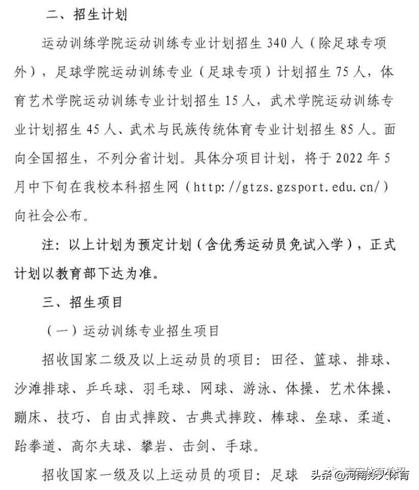 有哪些学校有运动训练专业,2024年运动训练专业招生院校