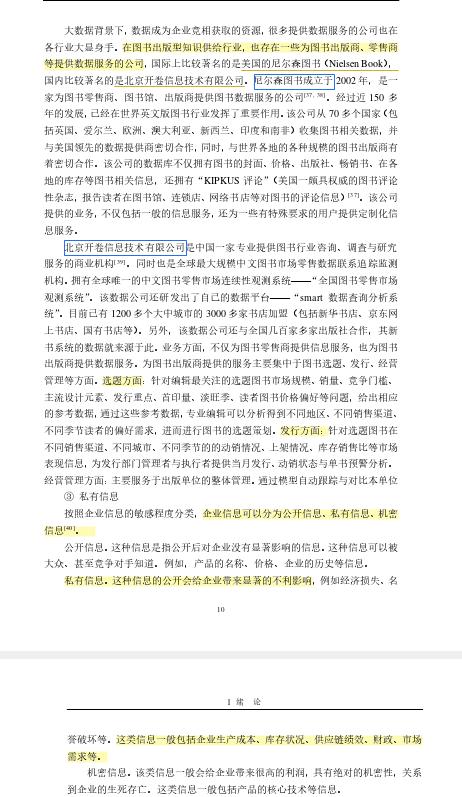 71研读分享基于大数据信息的知识供给型供应链运营机制文献综述