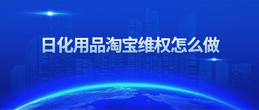 淘宝化妆品过敏纠纷怎么处理,淘宝日用品维权