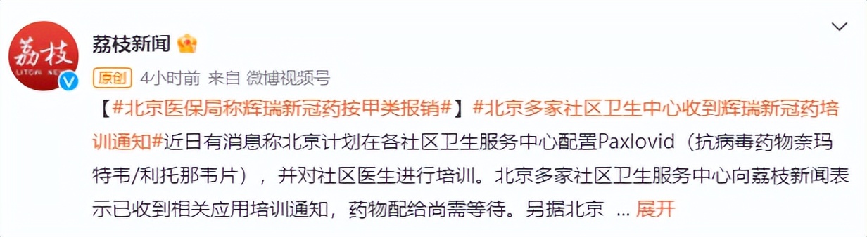 北京起跑,辉瑞在北京大规模使用