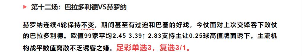 今日足球竞彩推荐:精选胜负彩14场赛事和欧赔分析,310扫盘预测