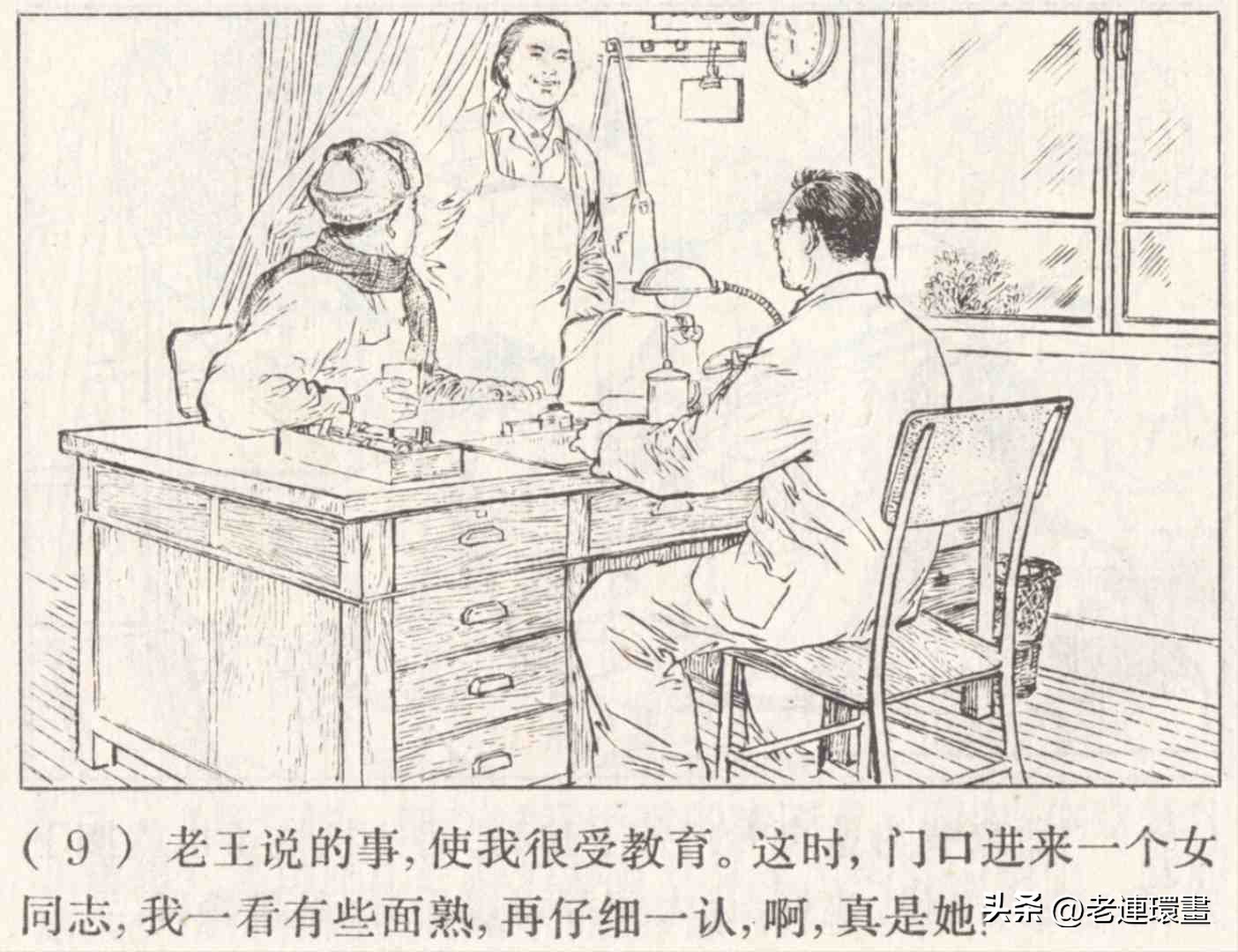 老工人的故事《万年青》，上海人民出版社，韩和平等绘画，1975年