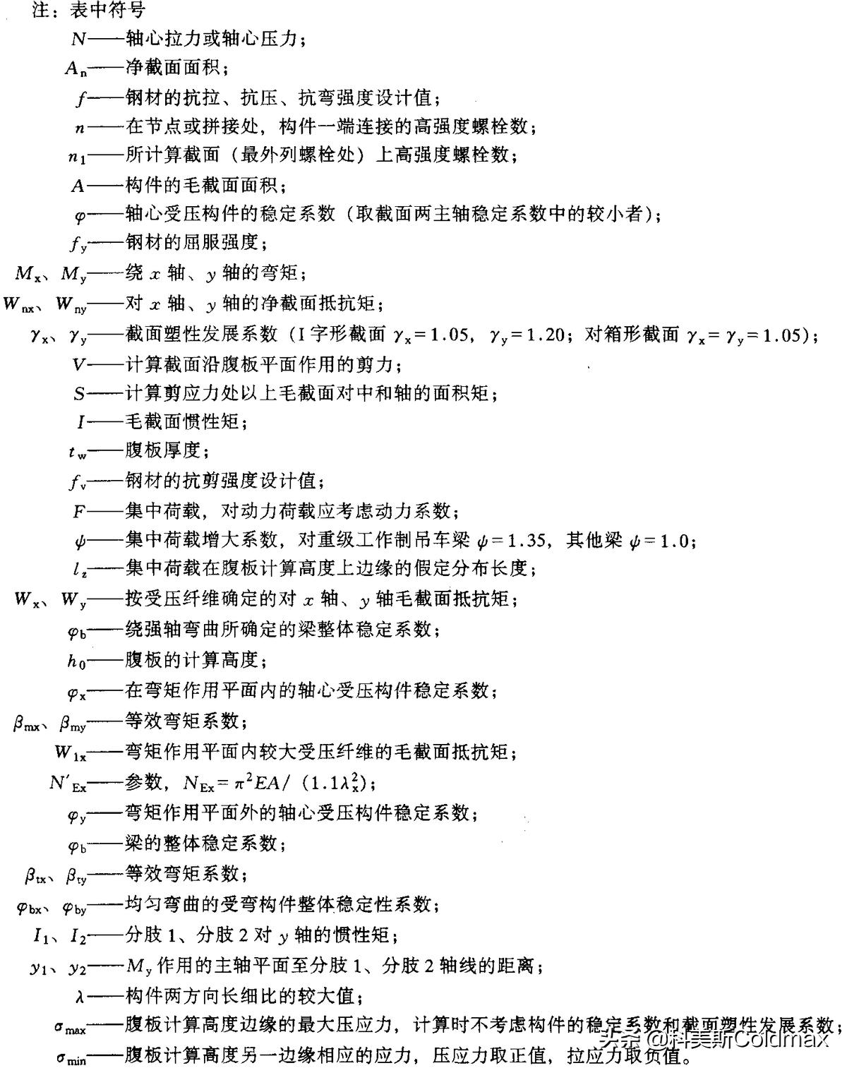 钢结构计算公式表格,钢结构计算教学