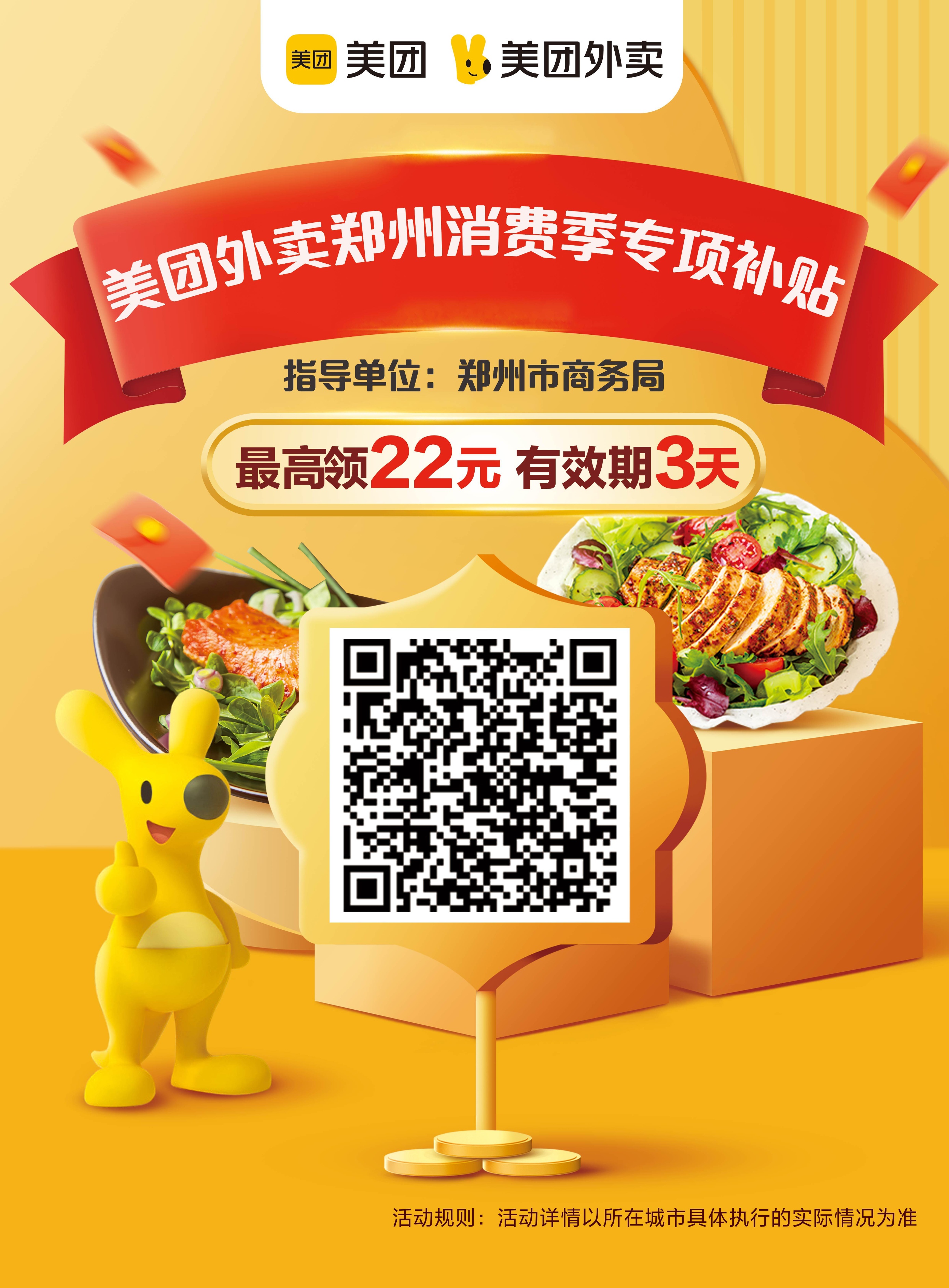 美团外卖20元优惠券领取,郑州美团外卖优惠券领取