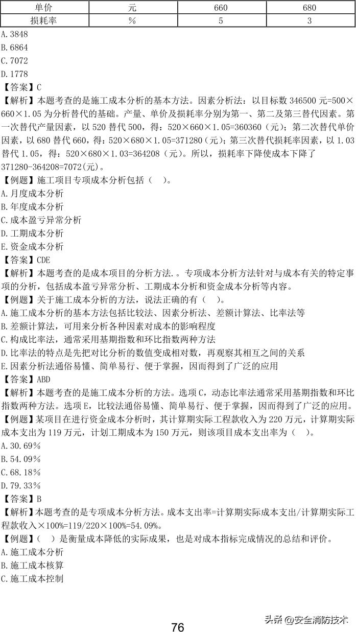 2023一级建造师项目管理,2023年一级建造师项目管理试题