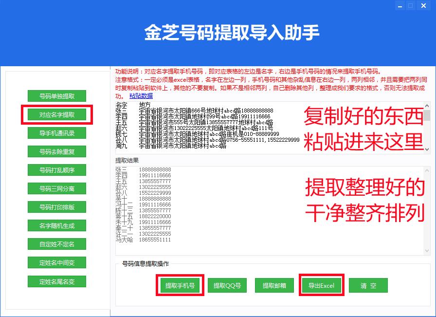 Excel表格中如何提取手机号,excel如何提取手机号码对应人名