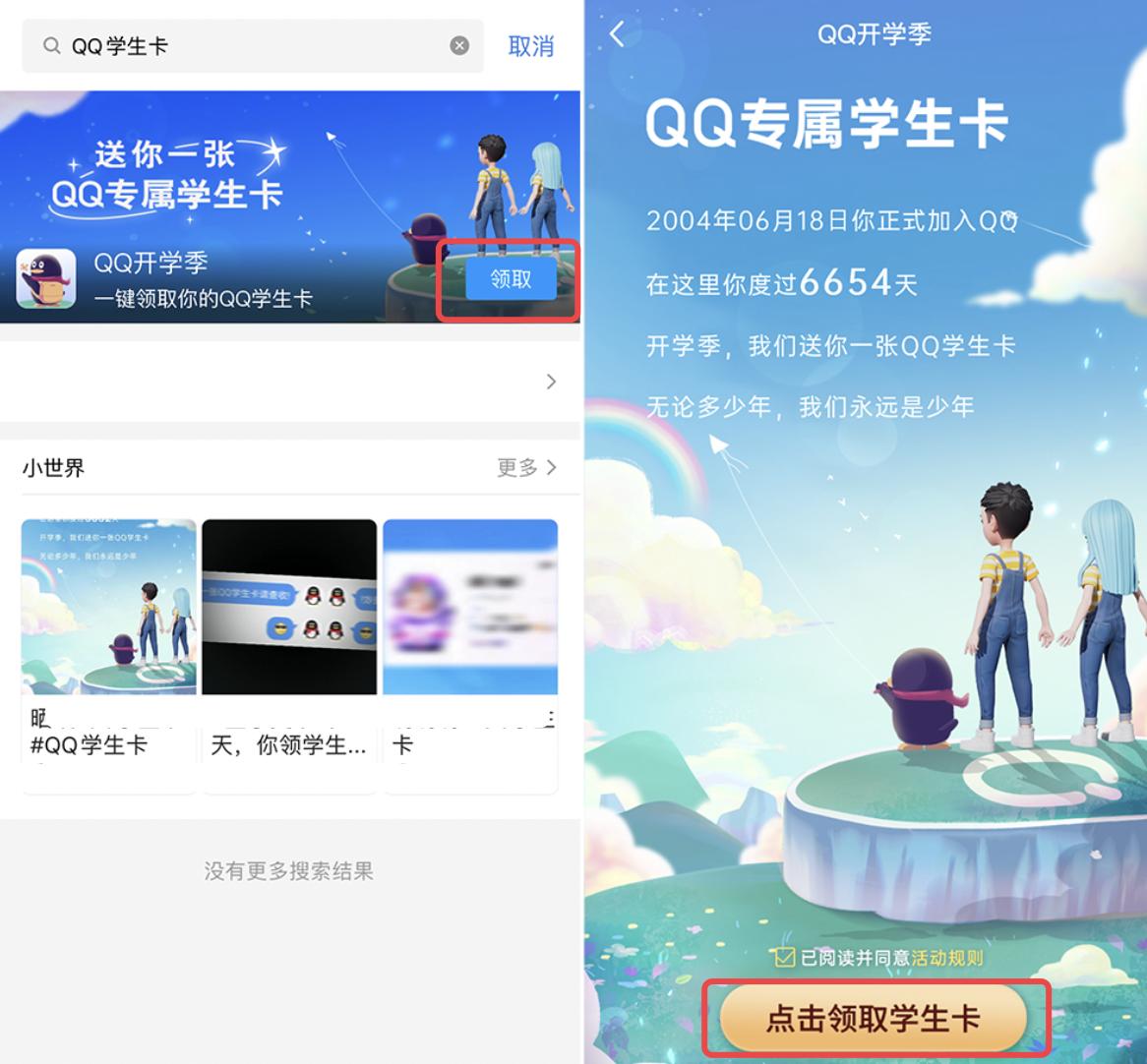 怎么领取qq学生卡,现在qq学生卡怎么查不出来了