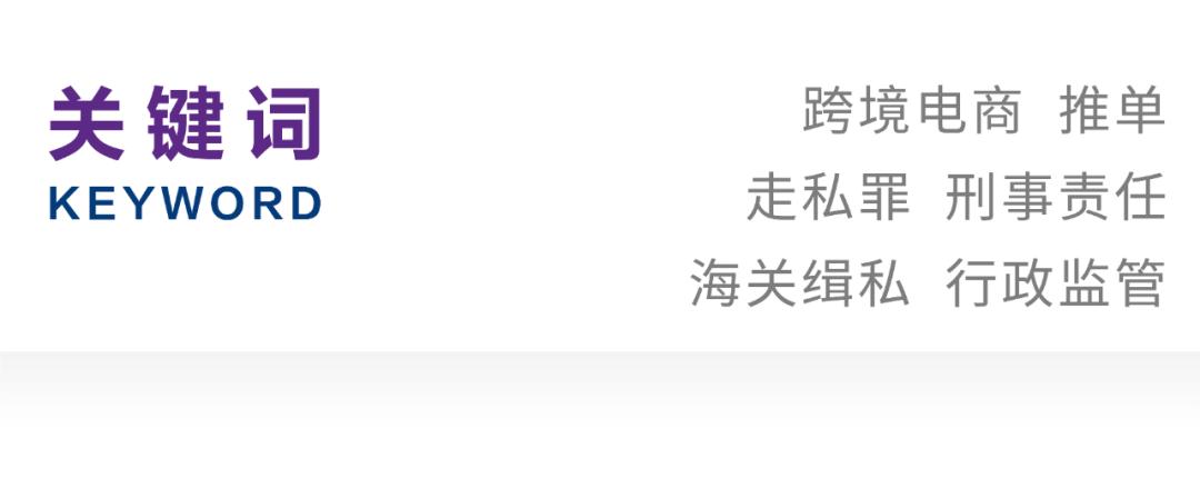 梅丹｜跨境电商“推单”*私走**研究