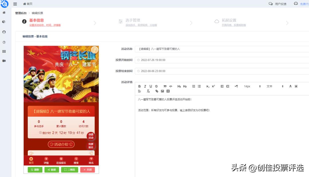 微信投票活动怎么创建,怎么在微信发一个图文的投票