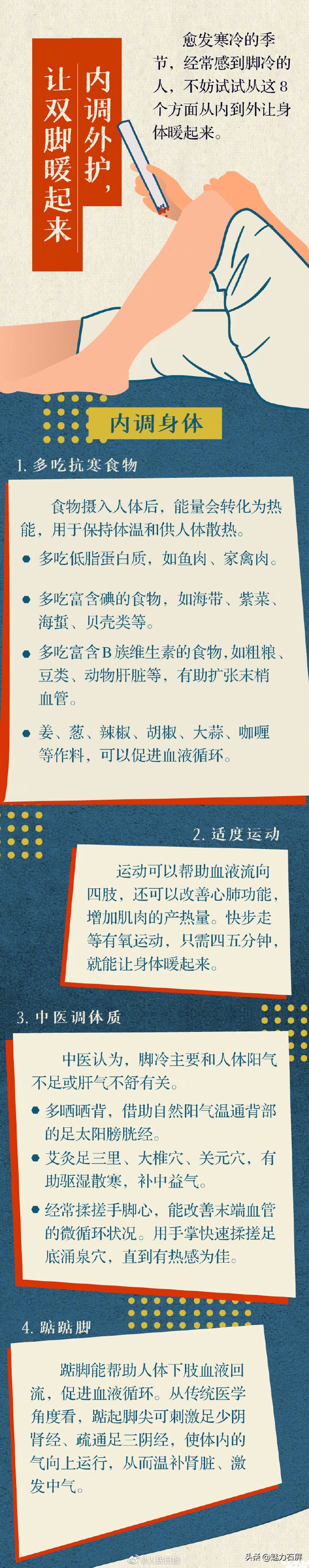怕冷的同学,怕冷脚凉的人怎么调理