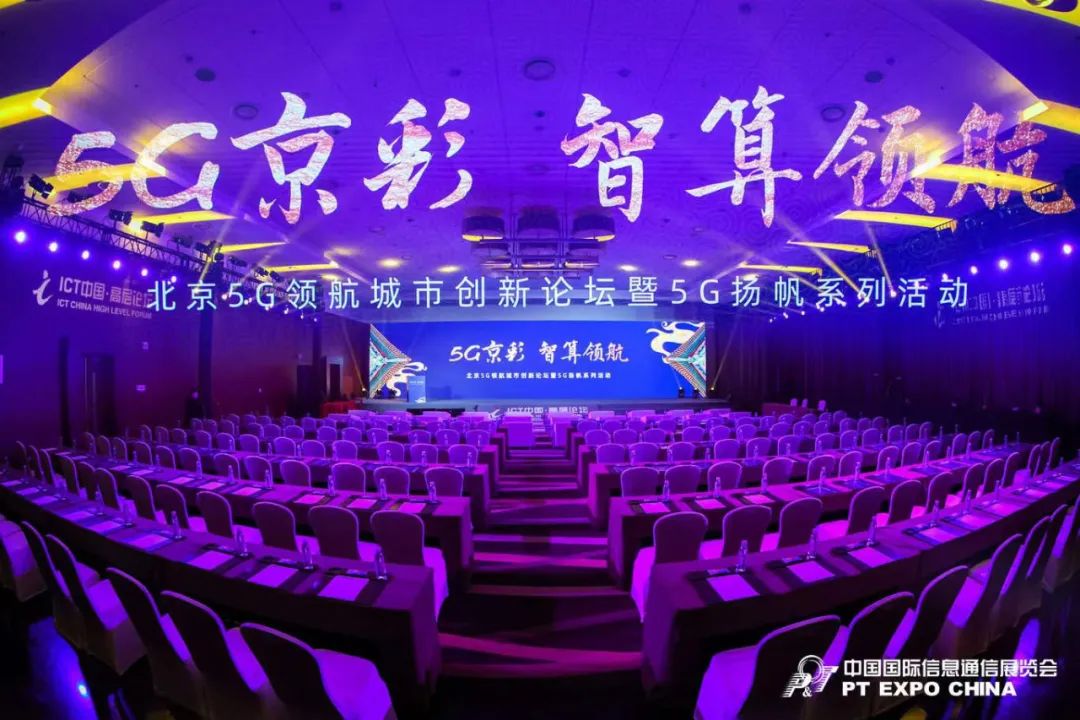 北京5g网络部署与应用全国领先,北京5g全面覆盖