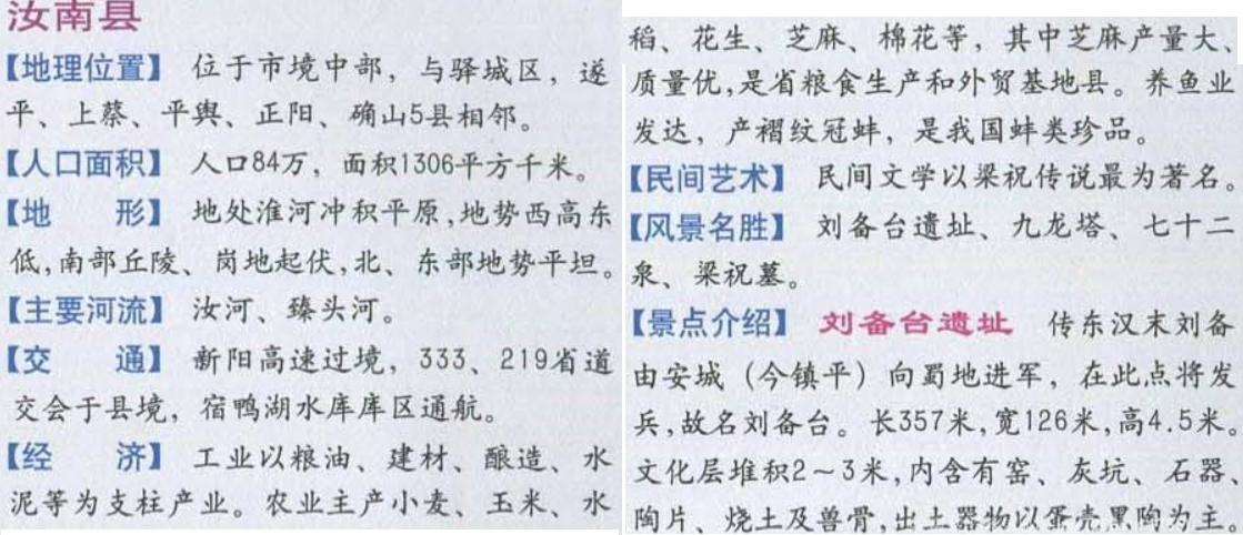 河南新蔡最近的情况,新蔡县近来状况