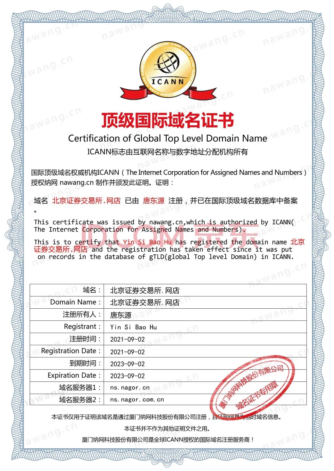 露脸，就是TA，标价50万起拍“北京证券交易所”的神秘人找到了