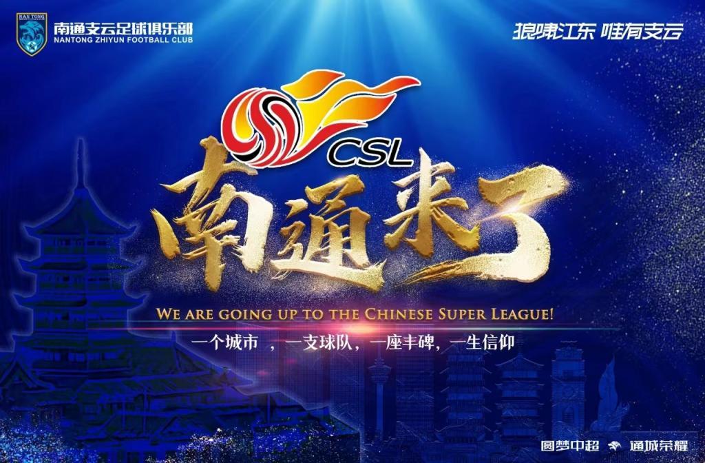 武汉三镇队首败,武汉三镇夺得中超冠军三年三冠