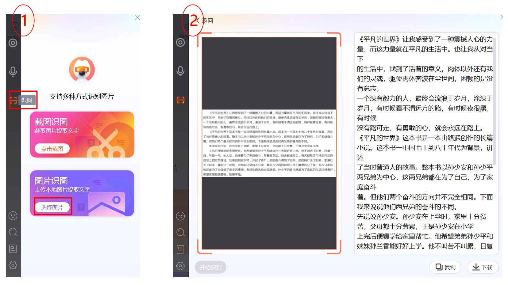 免费的识别图片提取文字的软件,图片提取文字的免费app
