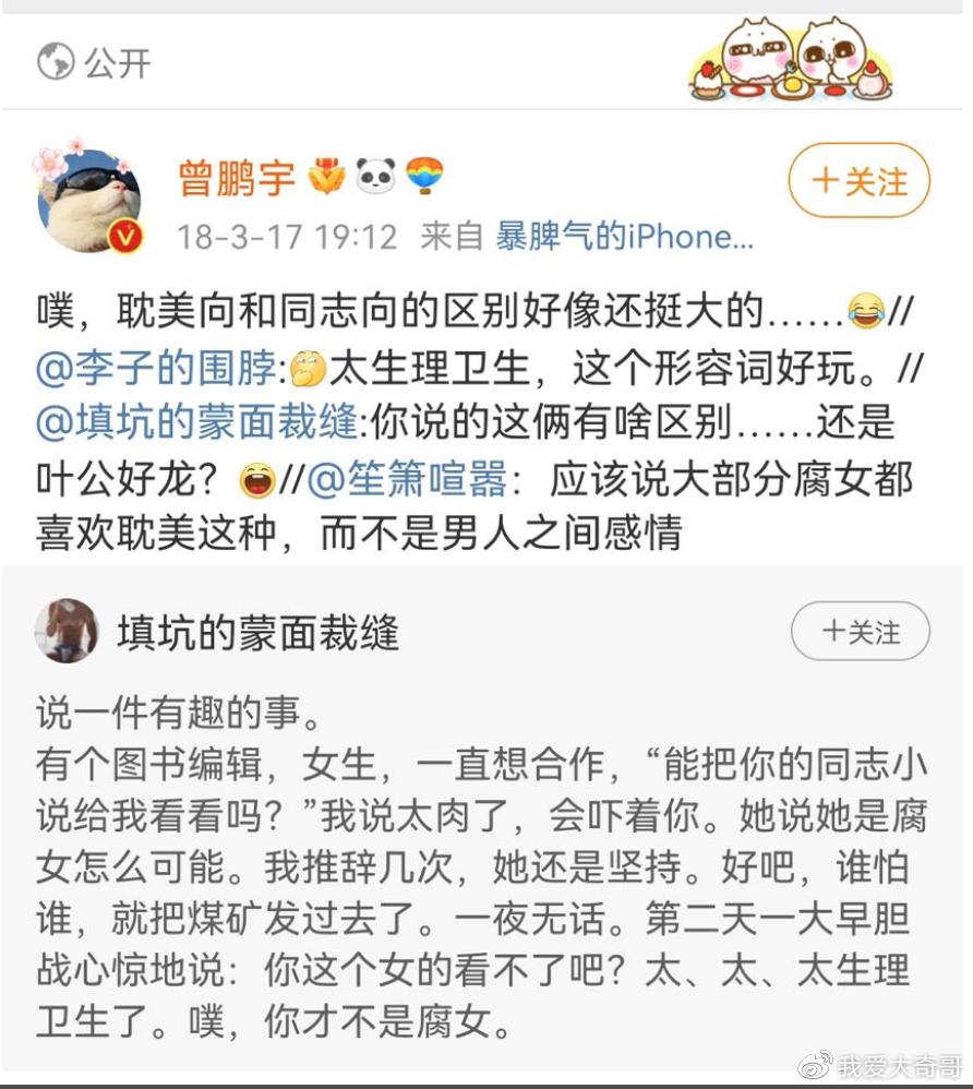 同性、调教、娈童？财经黑嘴，因为贩黄昨天栽了.........