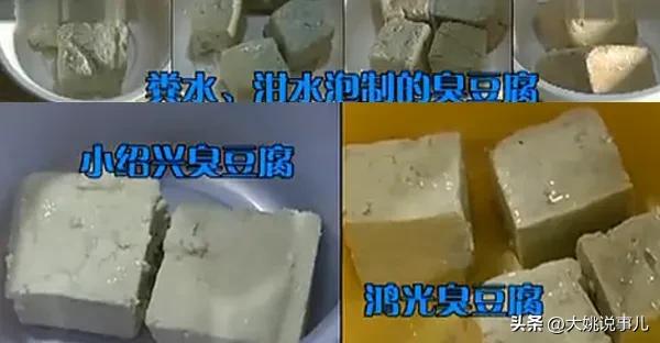 臭豆腐有“屎”吗?网友丧心病狂,在家自制“粪水”臭豆腐