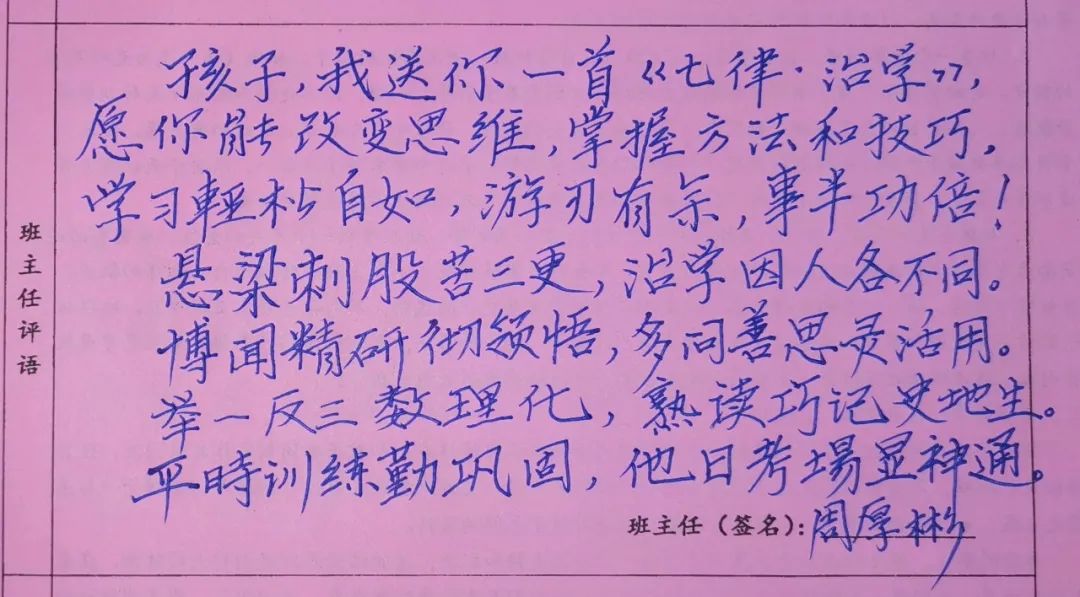 「阳光教育」铁富高中“花式”学生评语新鲜出炉