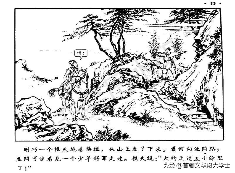 追韩信连环画100幅,萧何月下追韩信1956连环画价格