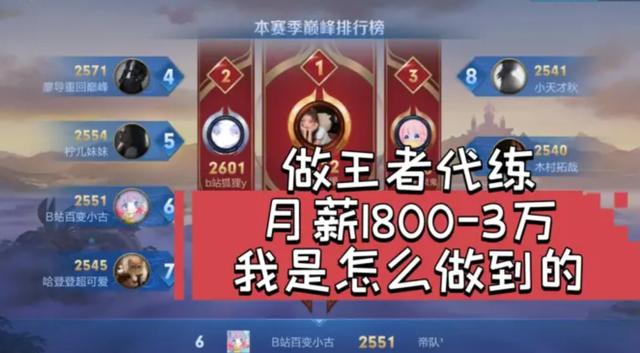 代练排位三连跪,代练居然吊打职业选手