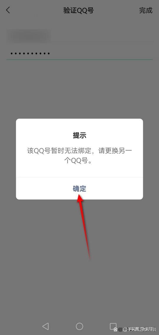 微信绑定qq号显示暂时无法绑定是怎么回事