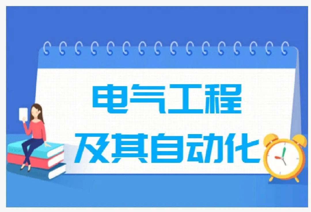 电气工程及其自动化2023专业排名,最热门的专业电气工程