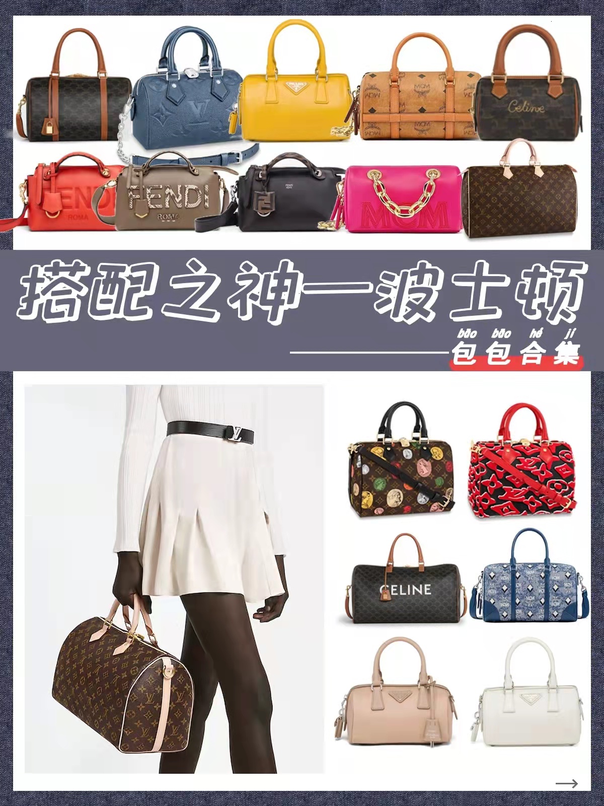 celine波士顿包袋怎么装,十款永不过时的包复古波士顿