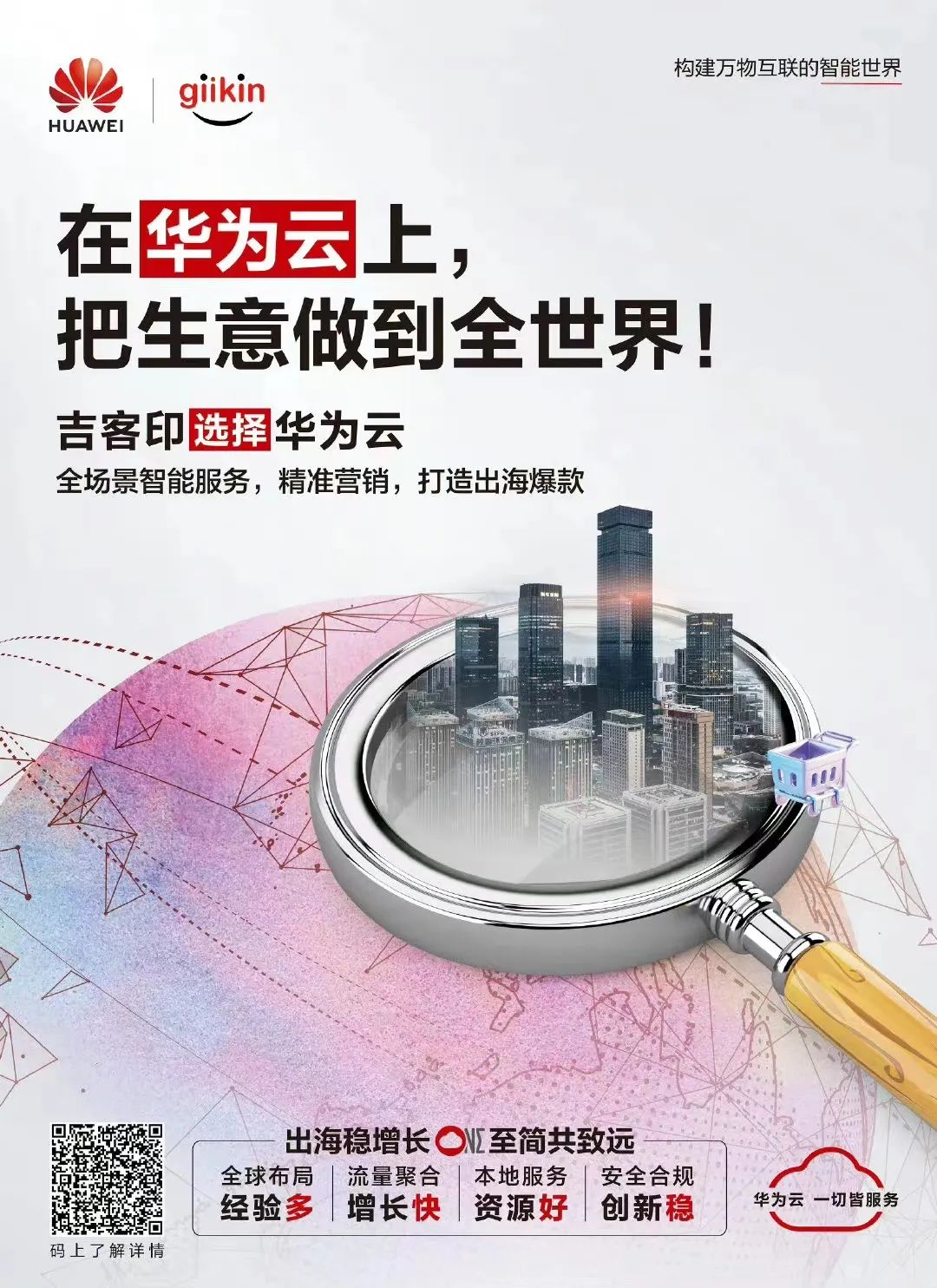 这组广告，透露了互联网企业如何将生意做到全世界