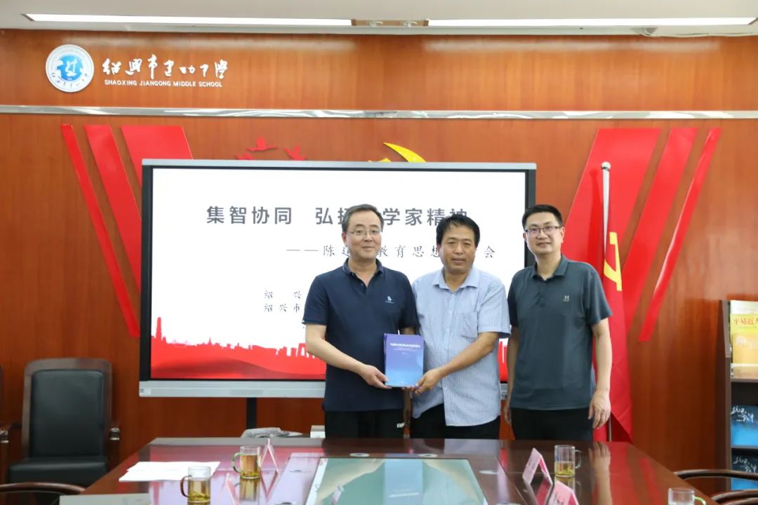 创新优化集智协同—绍兴市建功中学科学家教育思想研讨会顺利举行
