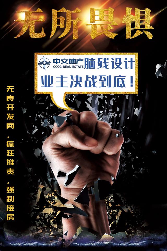 中交地产维权,中交地产质量问题