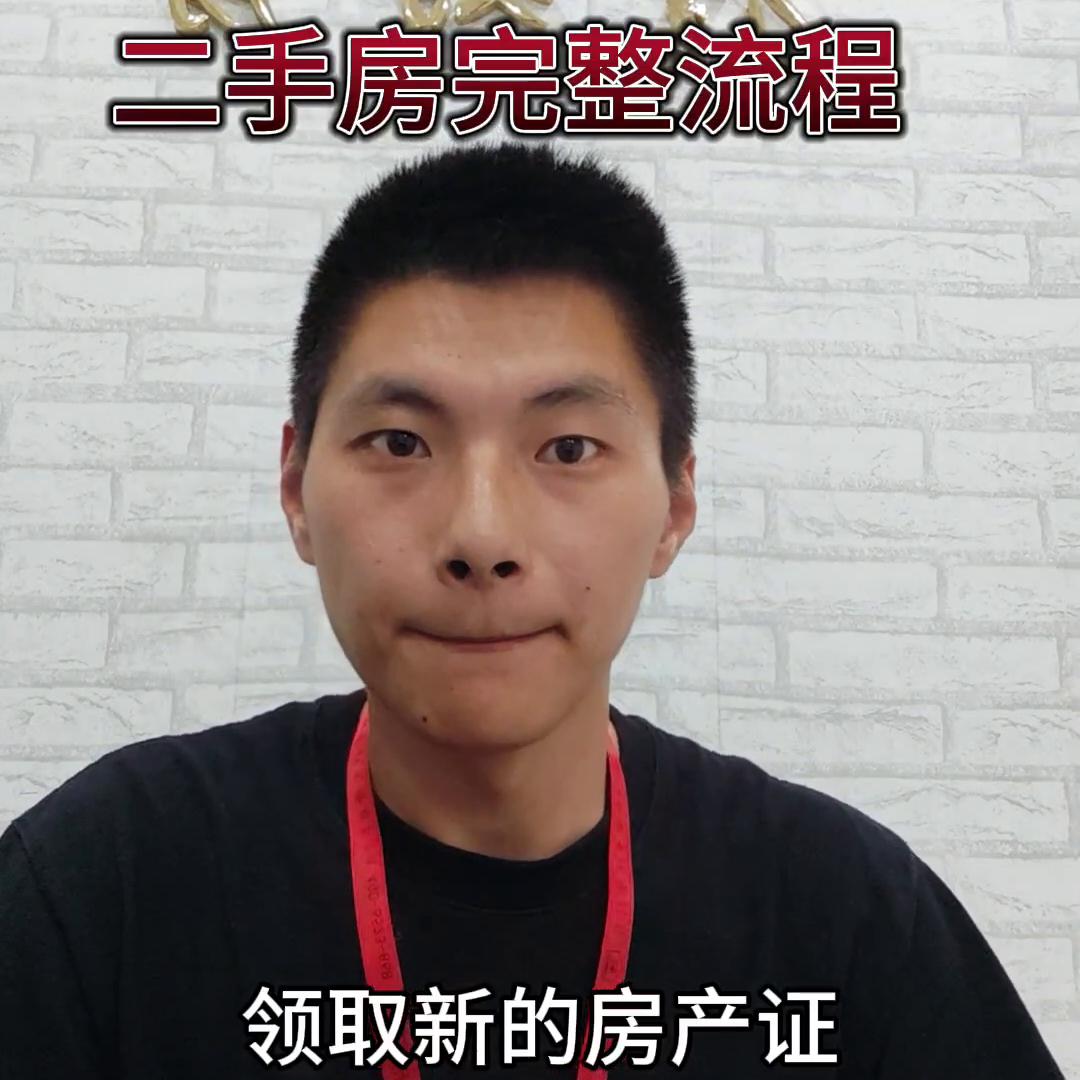 成都二手房是先过户还是先贷款,在成都买的二手房水电气怎么过户