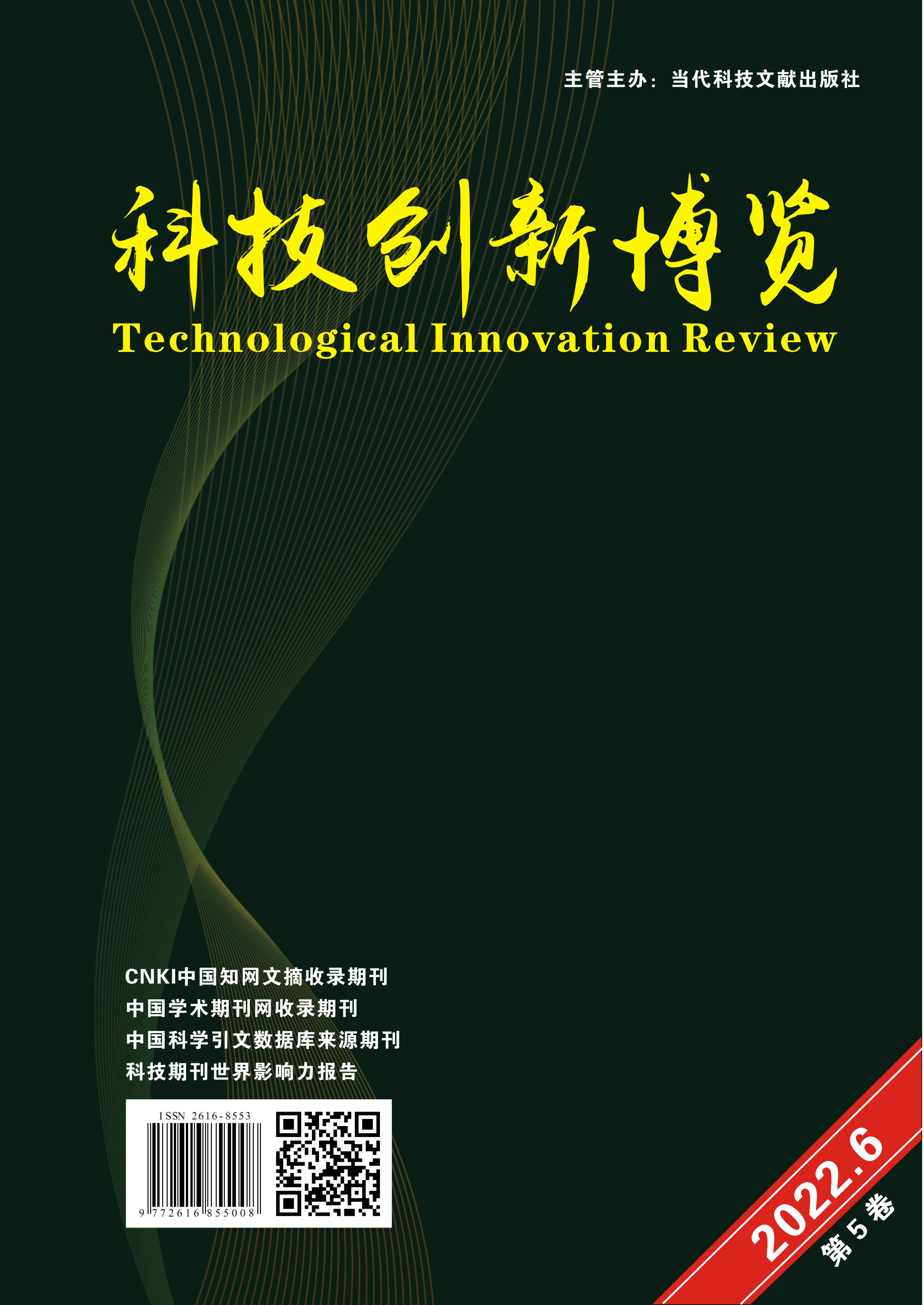 中国科技创新刊物投稿,科技创新作品征集活动
