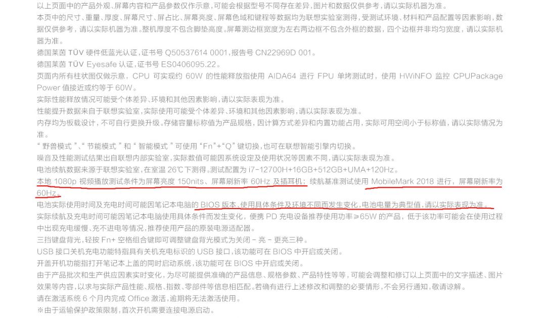 实际表现不如官标？“玄学”的笔记本电池续航